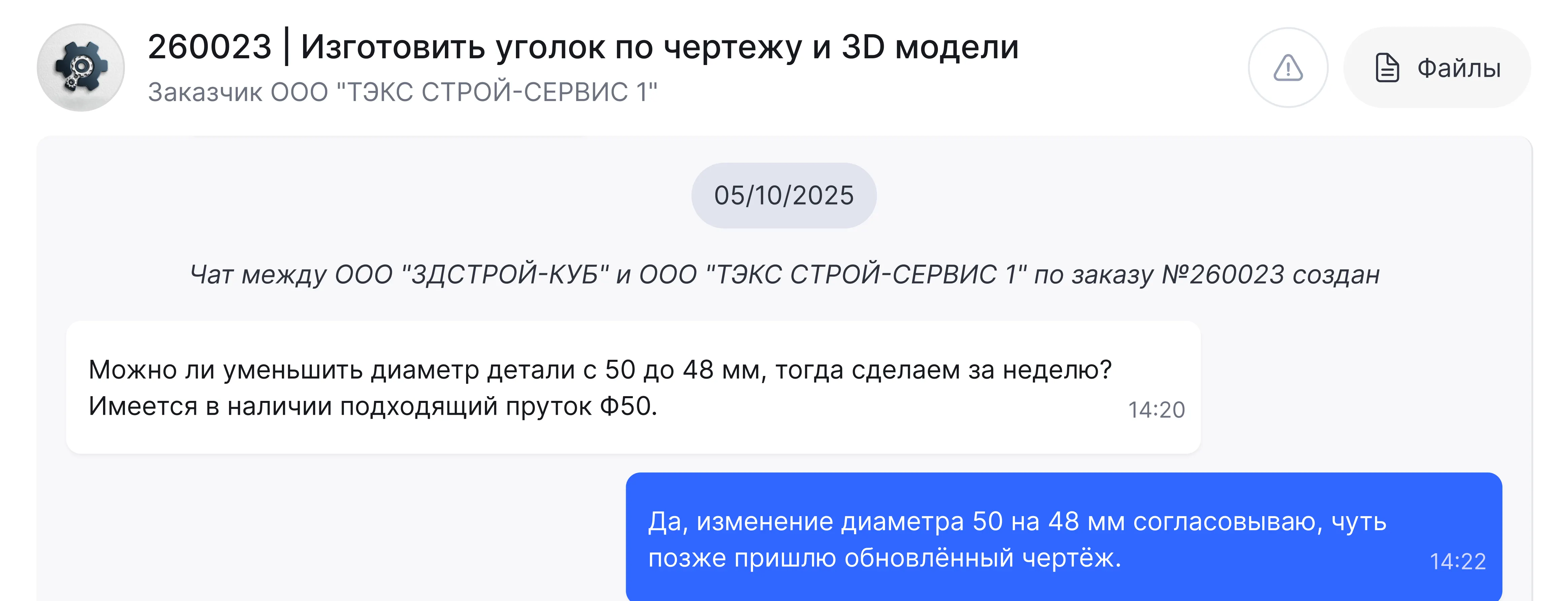 Берете заказ в работу и обсуждаете детали в чате
