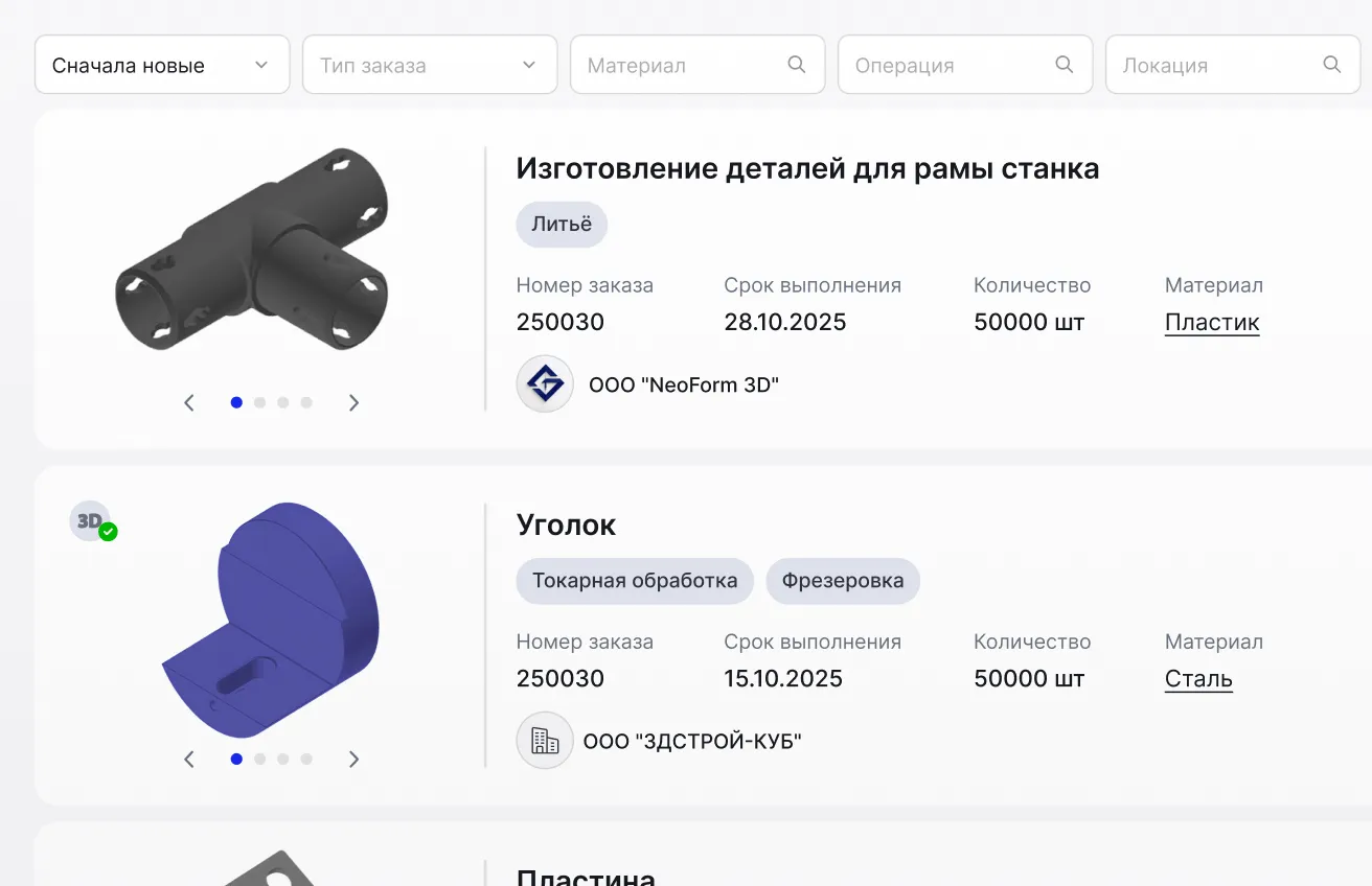 Цифровая биржа для производственных заказчиков и исполнителей. Первые 10 дней бесплатно