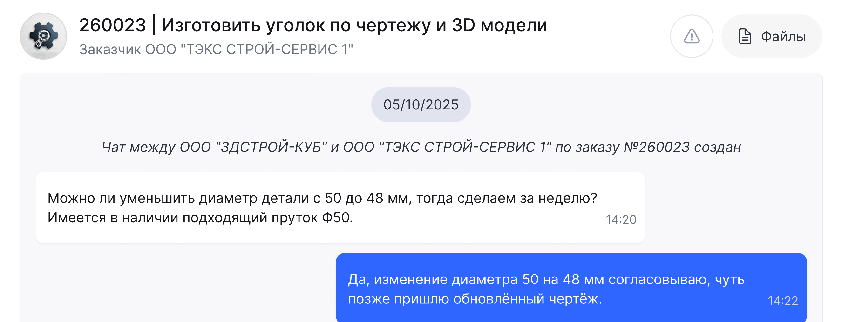 Берете заказ в работу и обсуждаете детали в чате