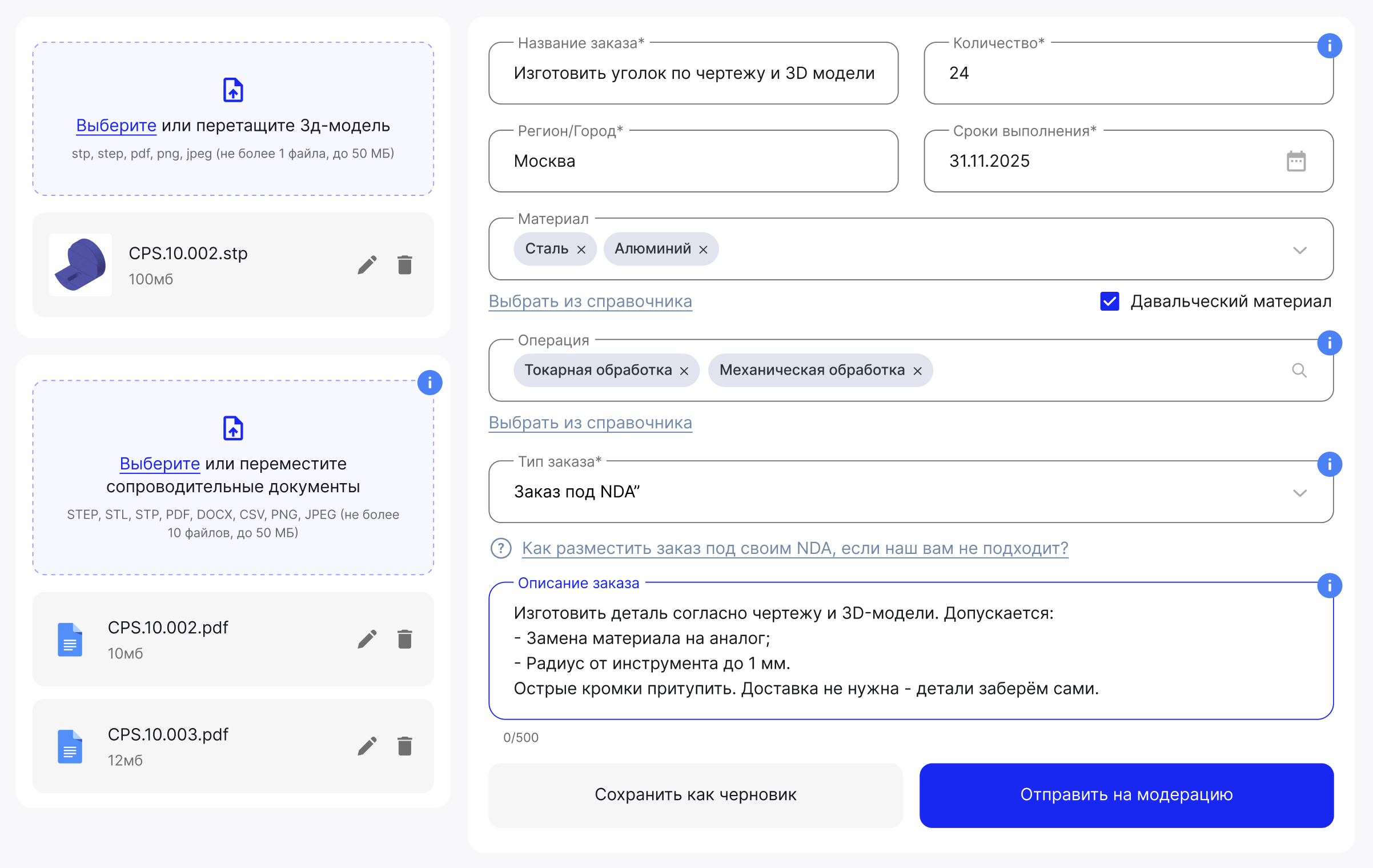 Размещаете заказ