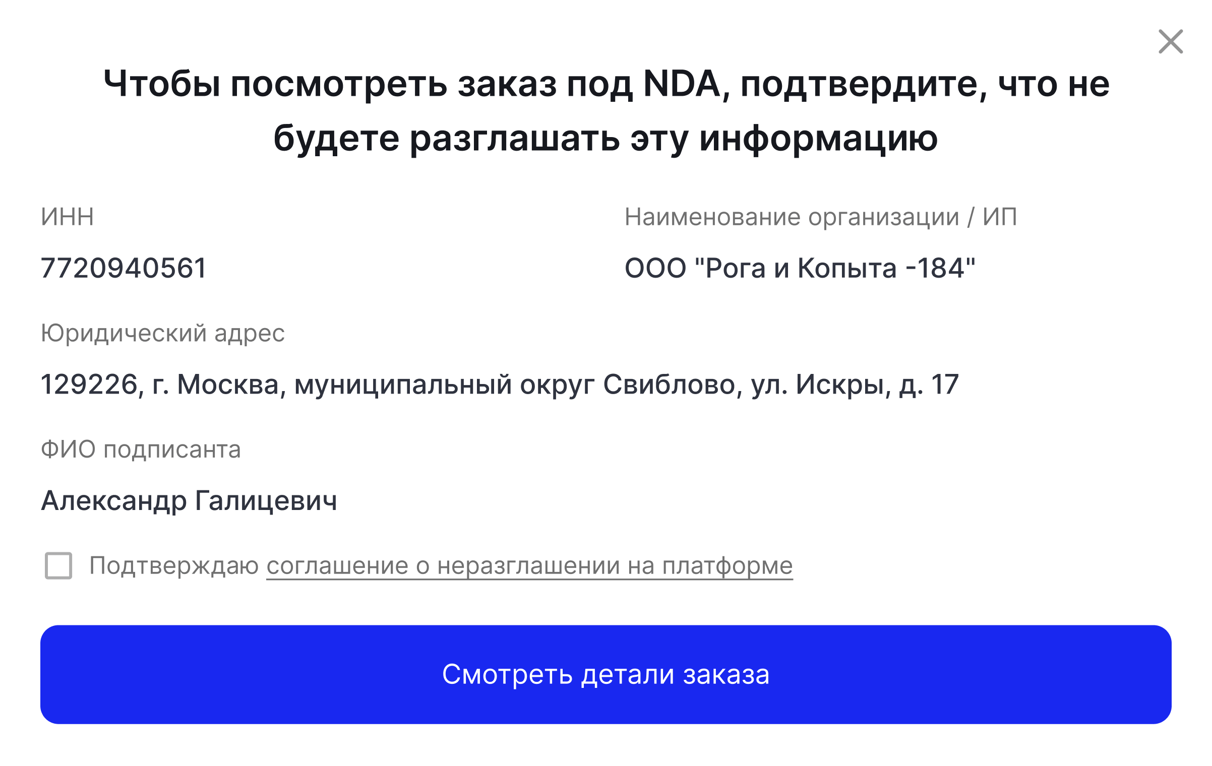 Оформляете сделку