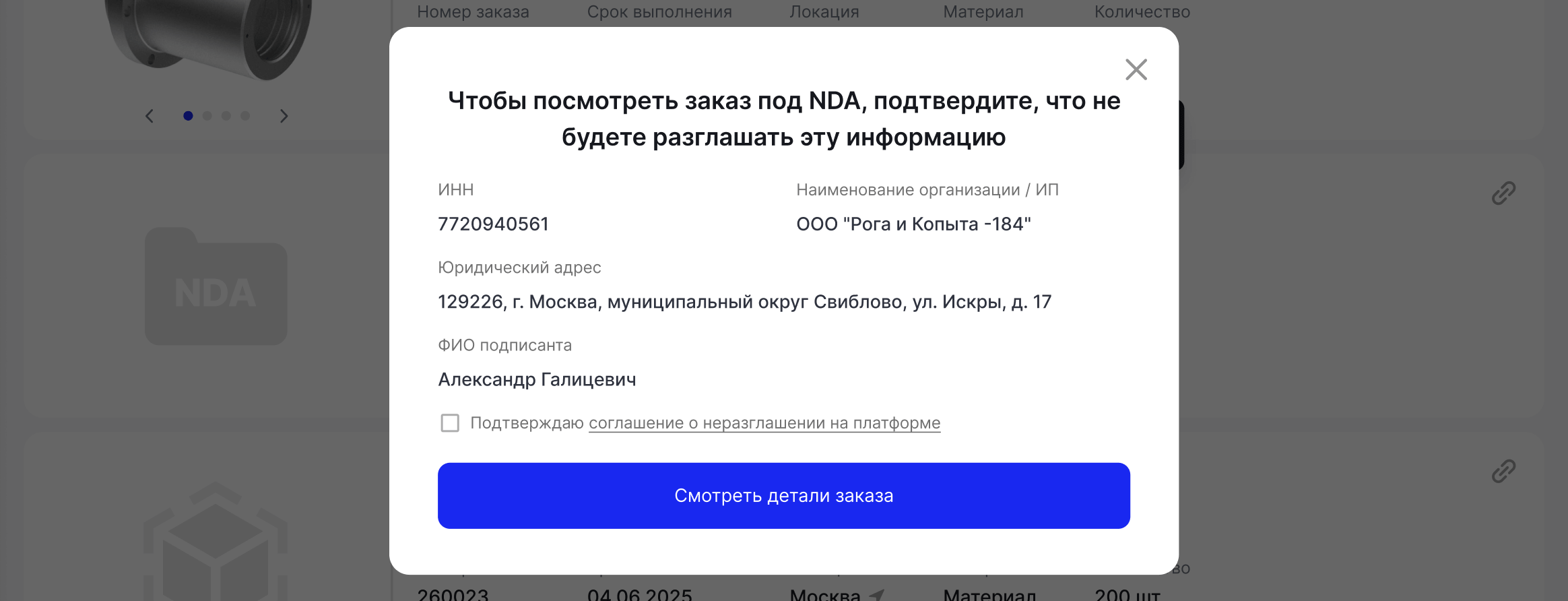 Оформляете сделку