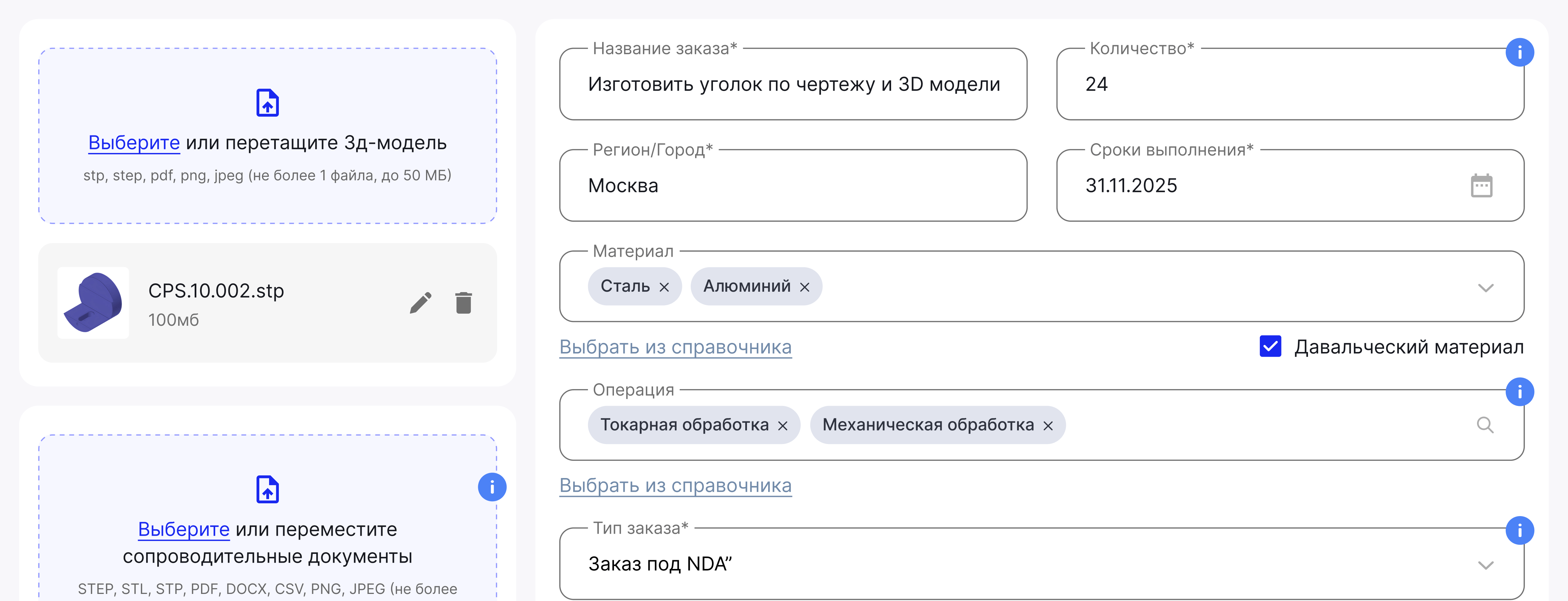 Размещаете заказ