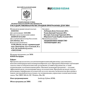 Государственная регистрация программы для ЭВМ