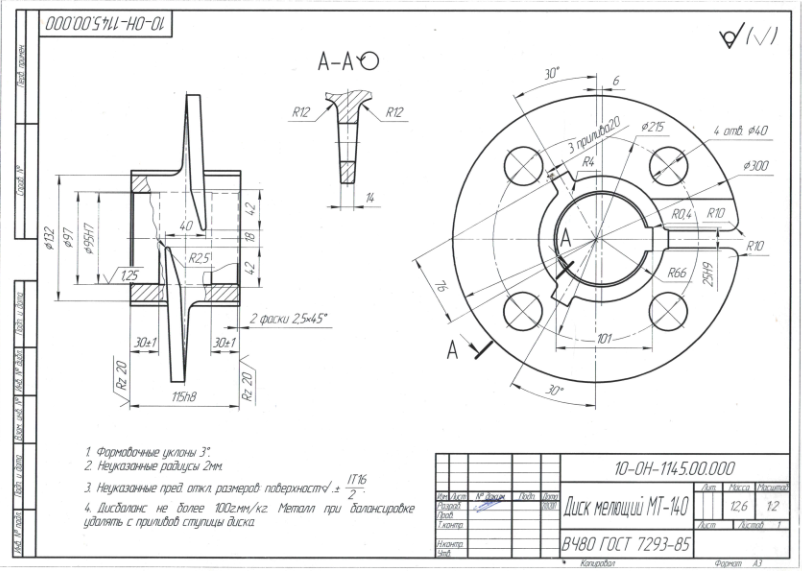 Диск мелющий по чертежу