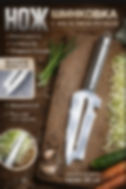 Нож-шинковка